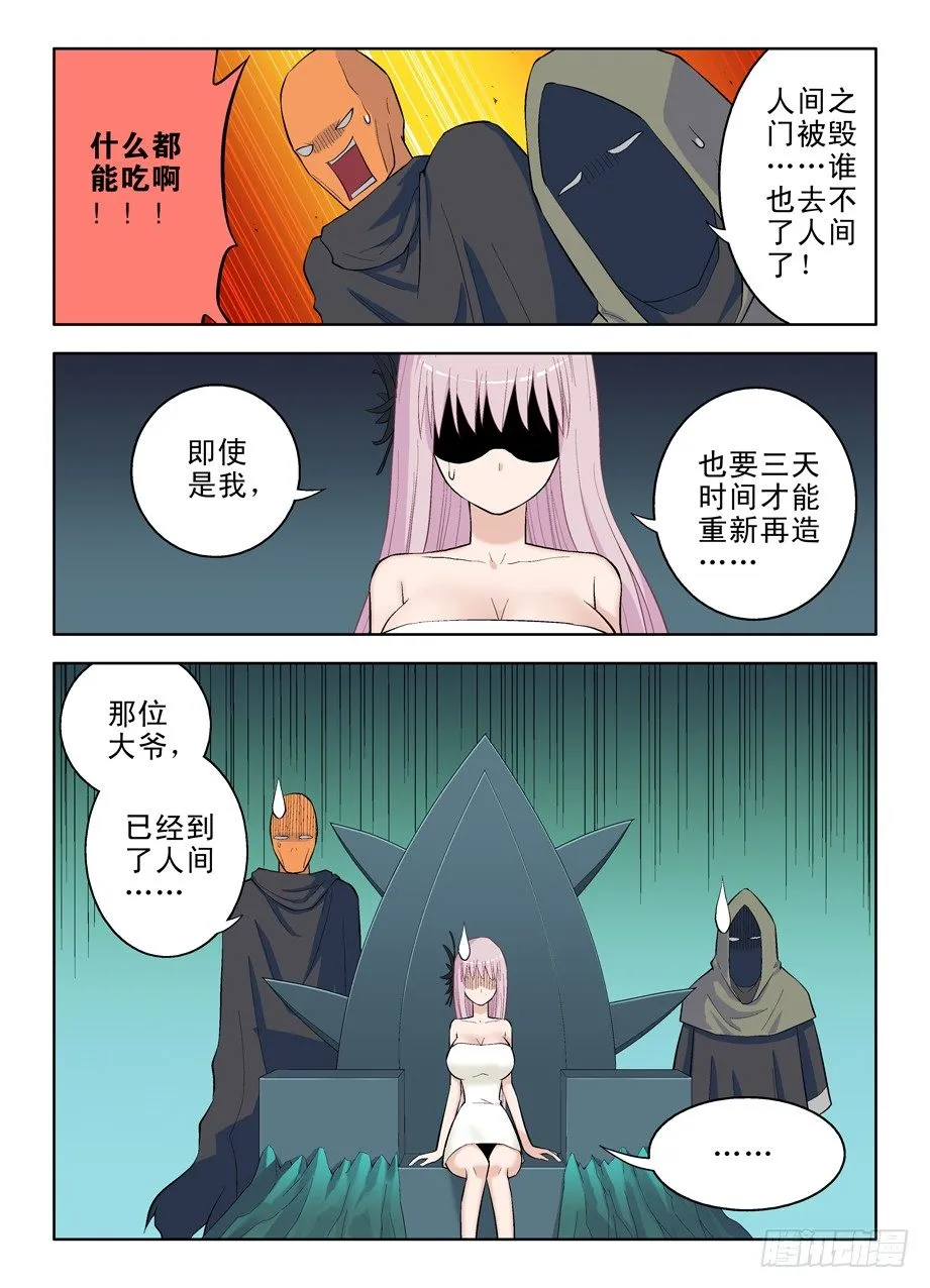34，人间，大爷来了 第12页