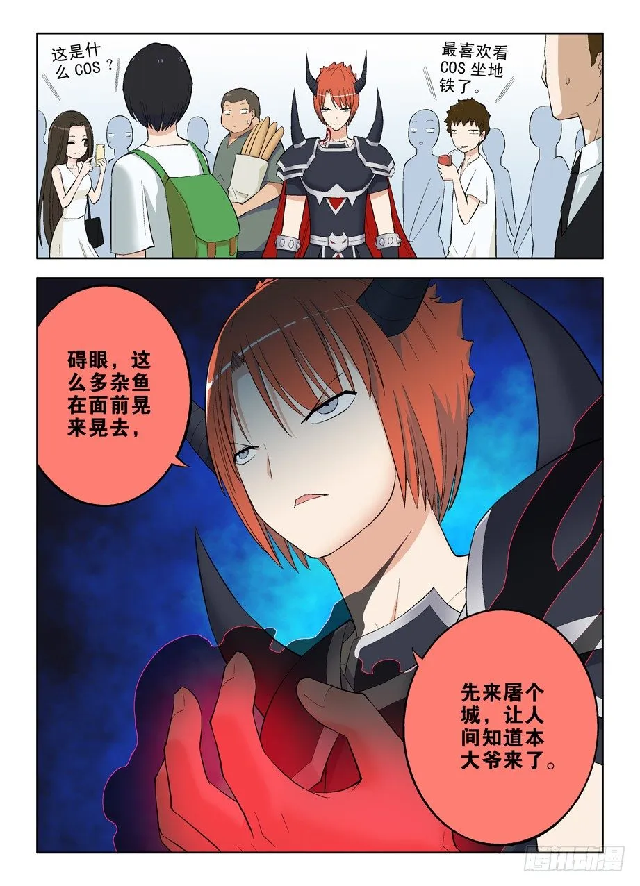 34，人间，大爷来了 第14页