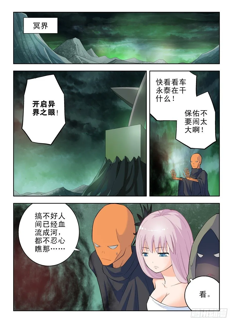 35，拯救人间的生物 第4页