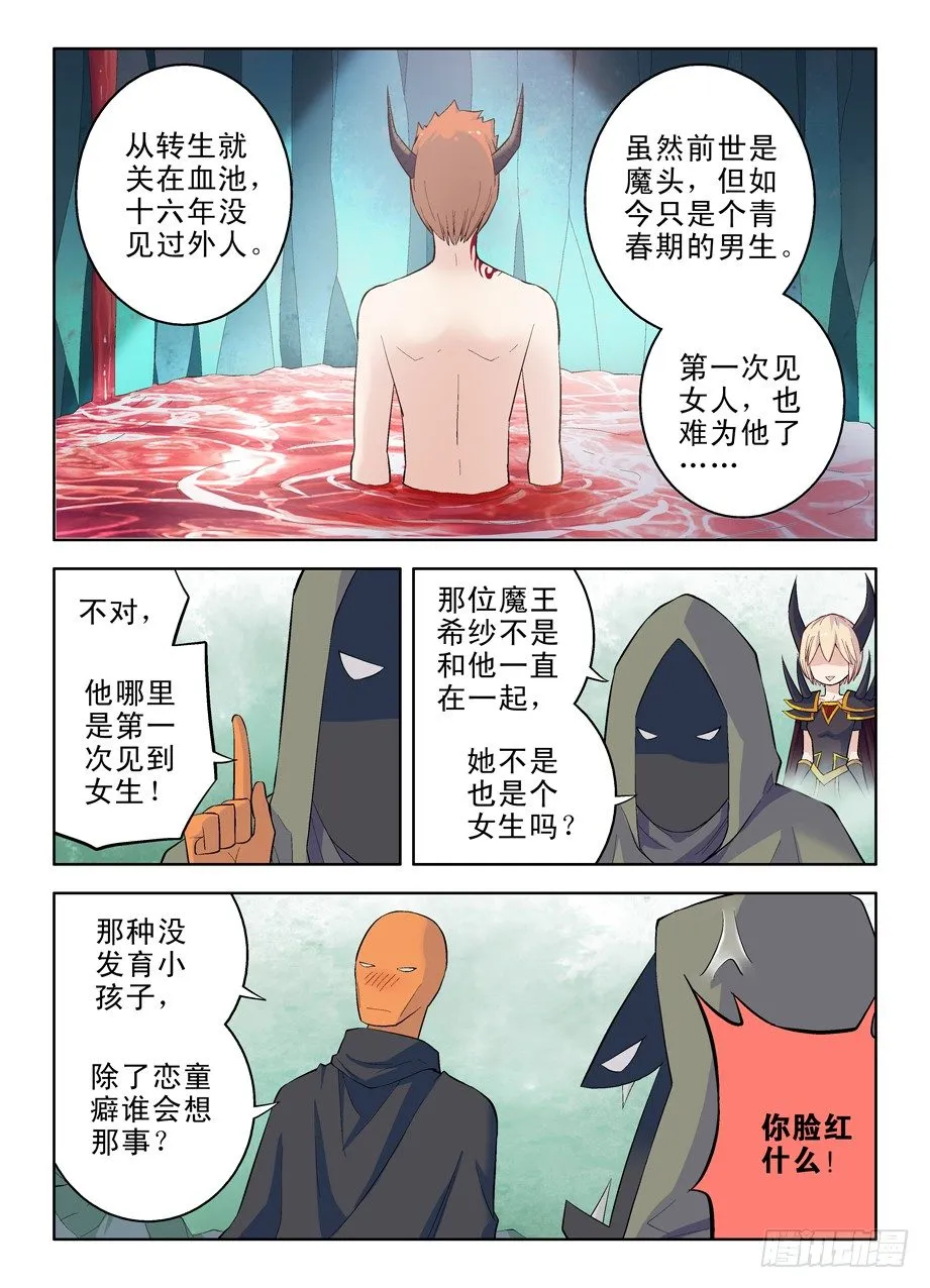 35，拯救人间的生物 第7页