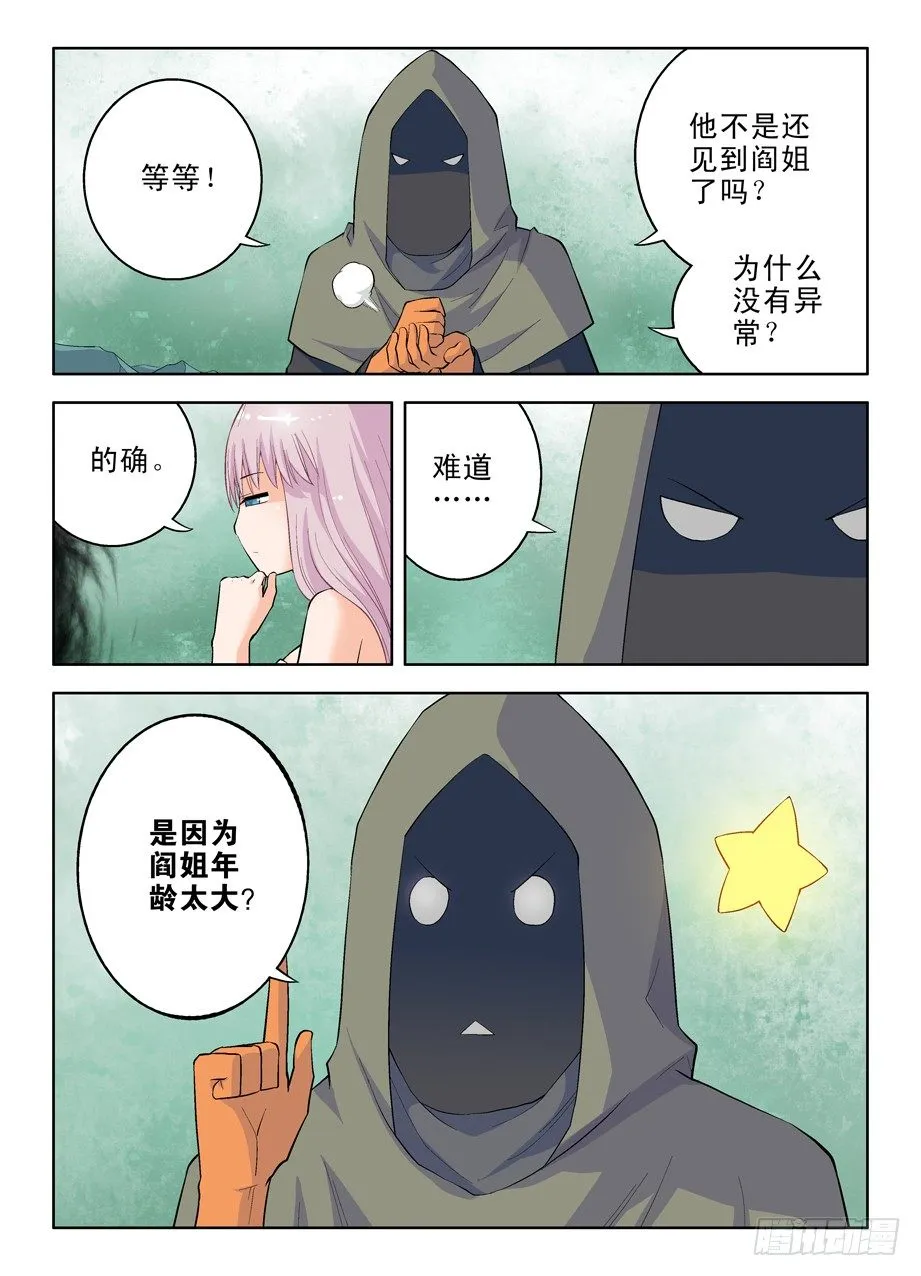 35，拯救人间的生物 第8页