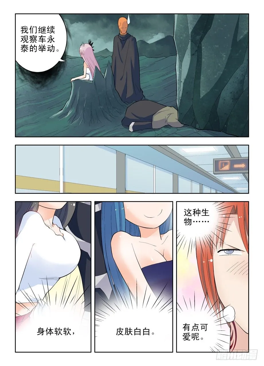 35，拯救人间的生物 第9页
