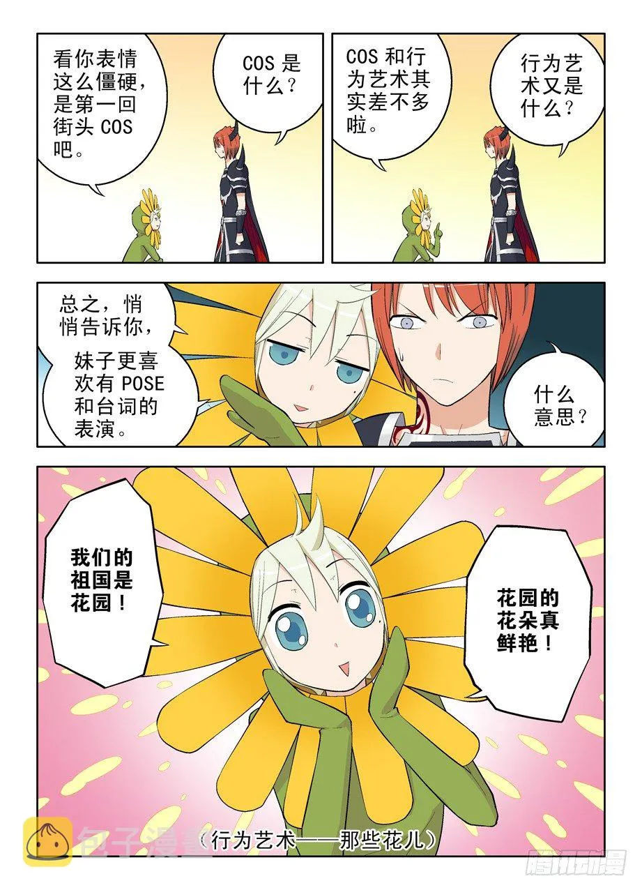 36，花儿与小白 第3页