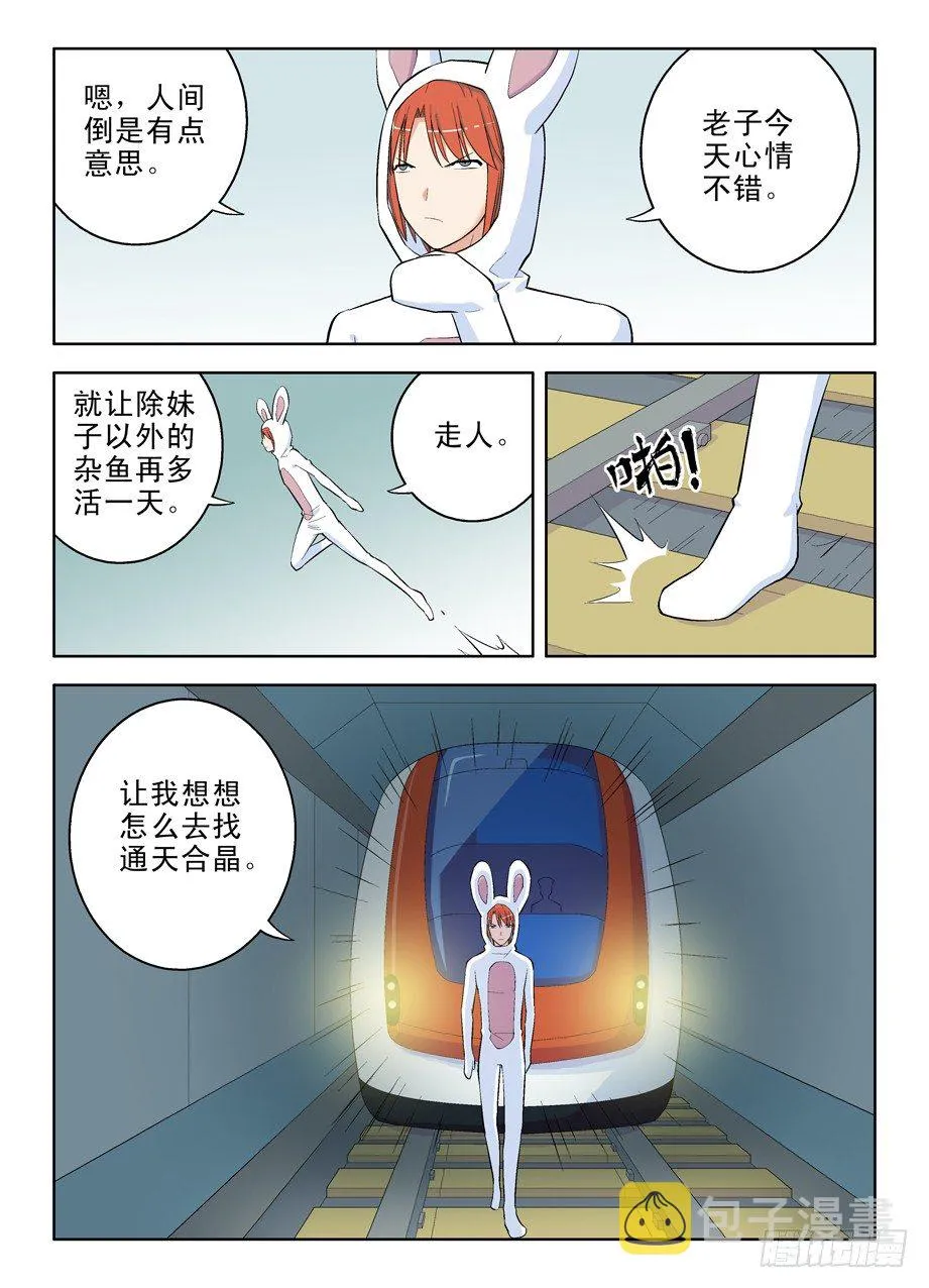 36，花儿与小白 第8页