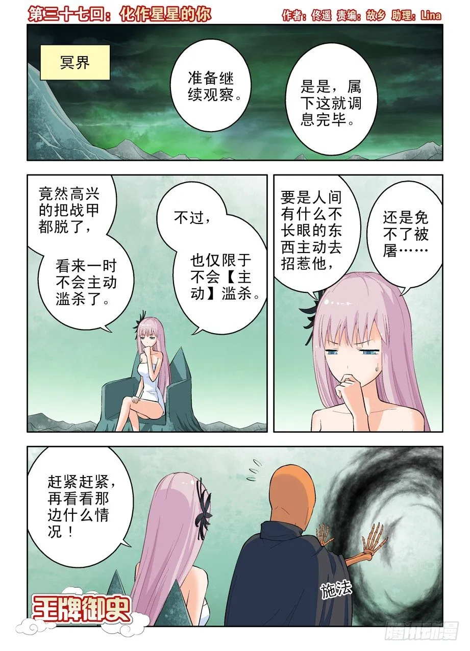 37，化作星星的你 第1页
