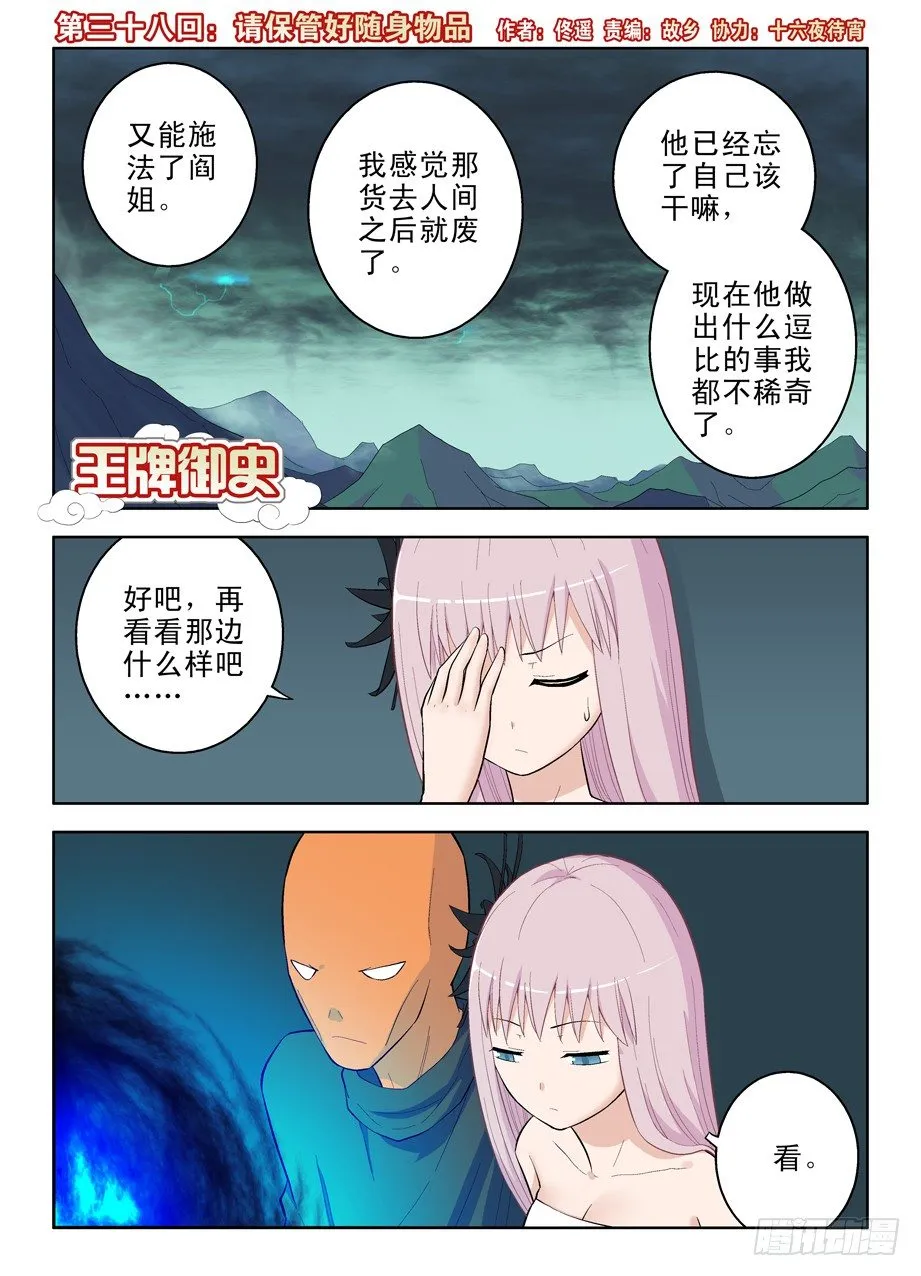 38,请保管好随身物品 第1页