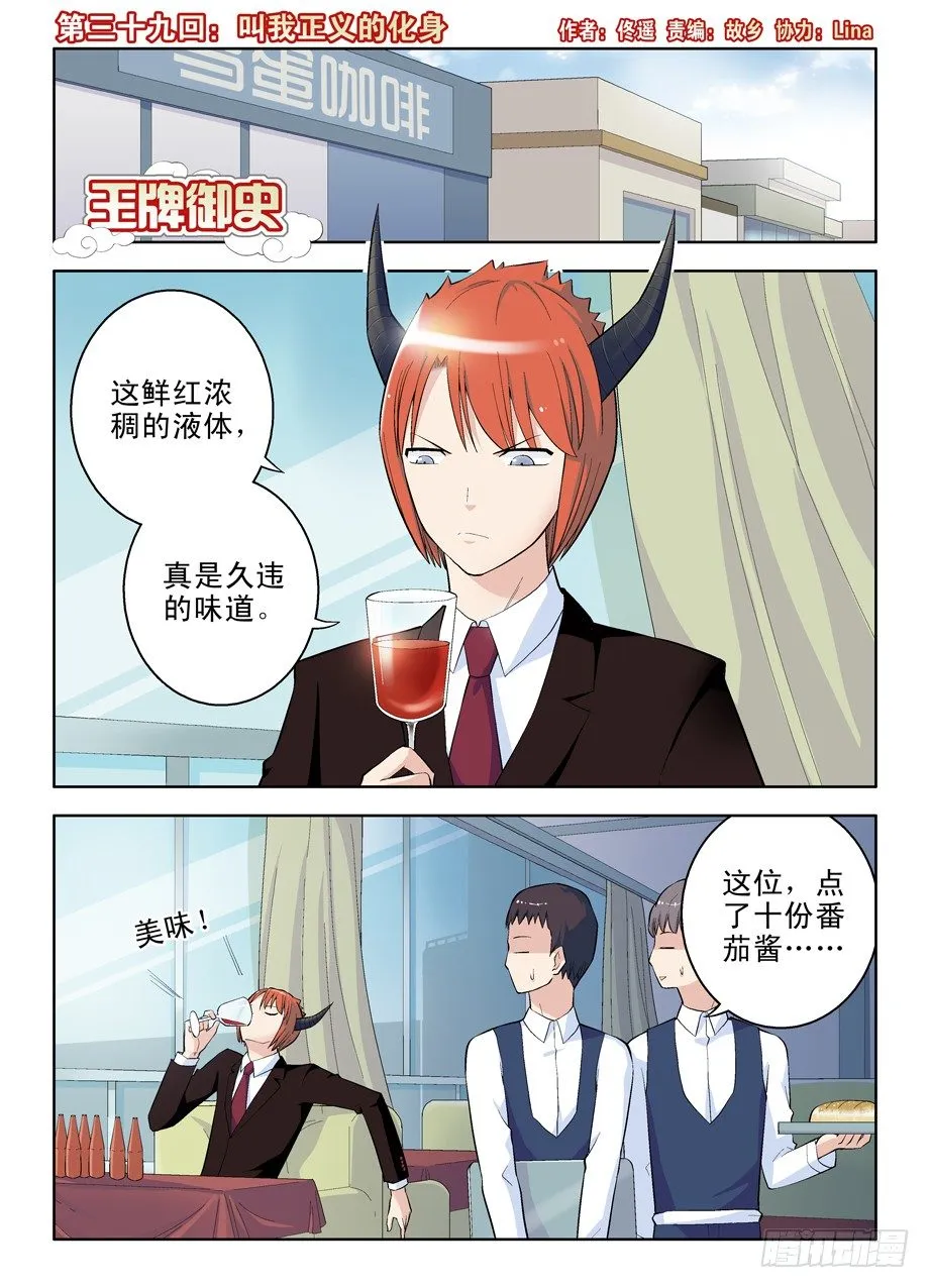 39,叫我正义的化身 第1页