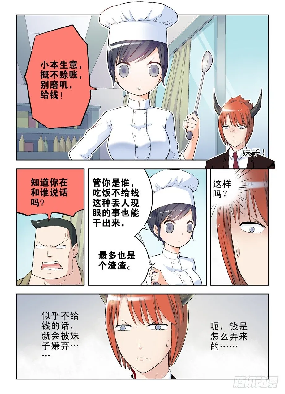 39,叫我正义的化身 第3页