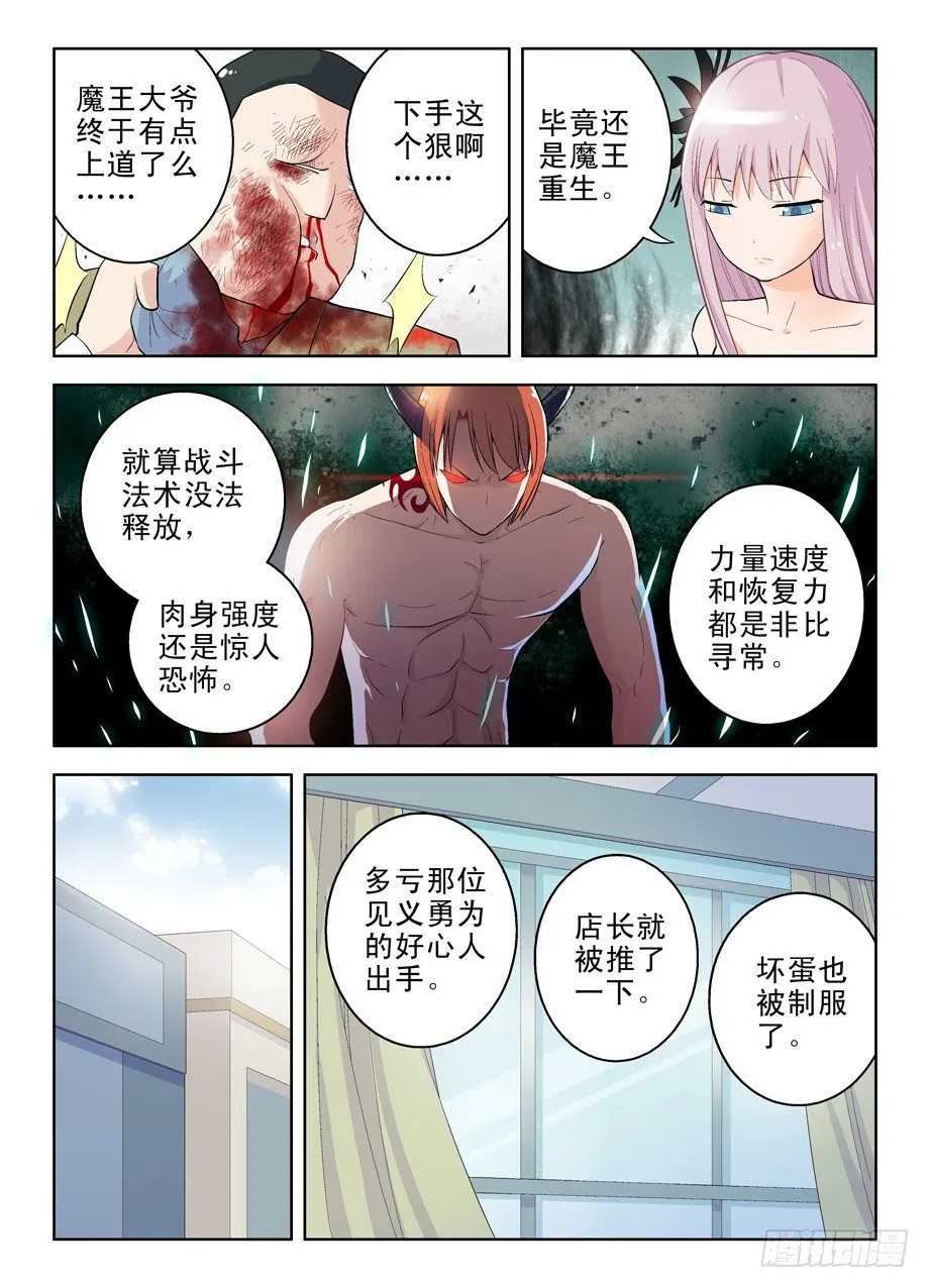 39,叫我正义的化身 第6页