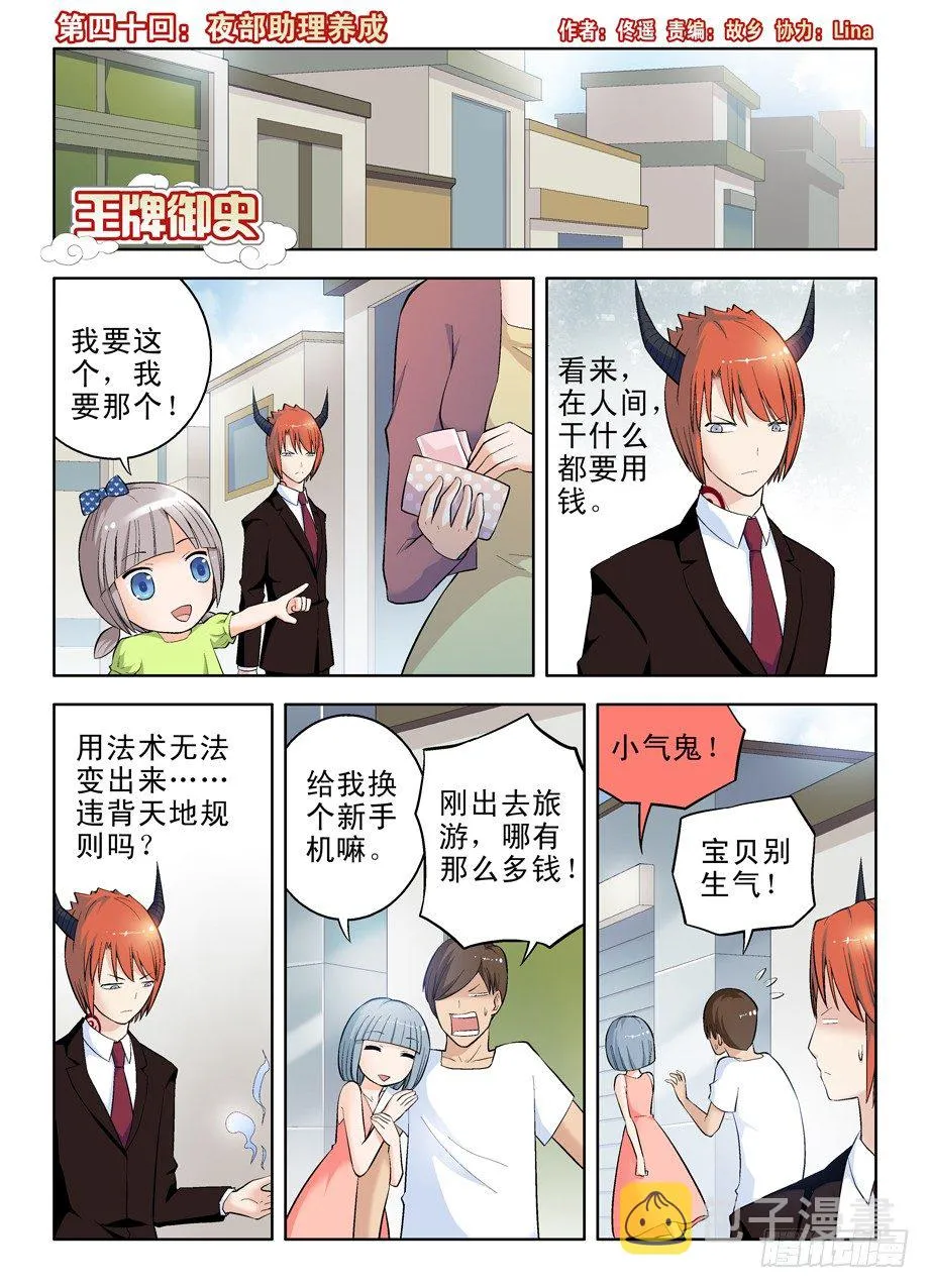 40,夜部助理养成 第1页