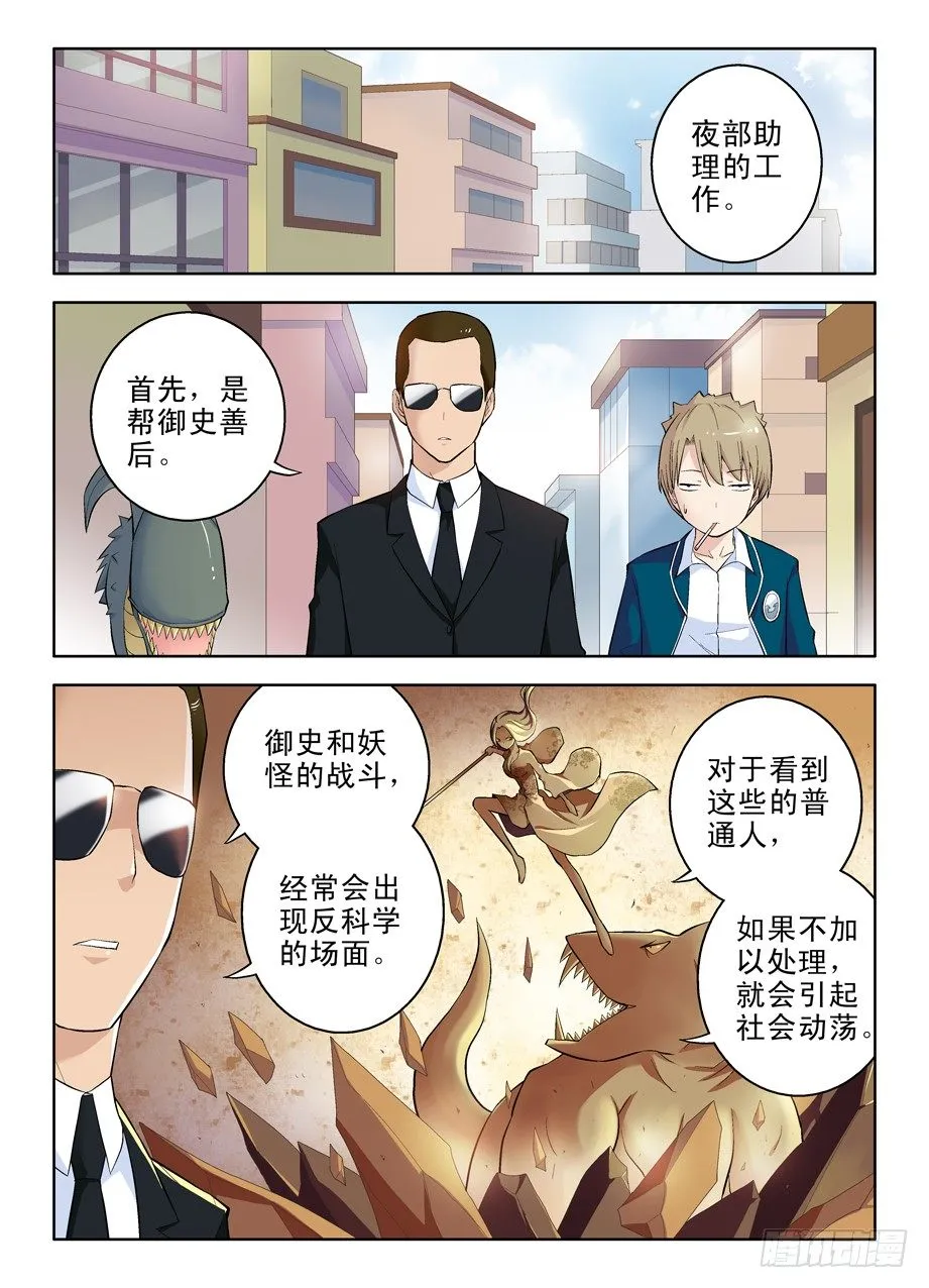40,夜部助理养成 第6页