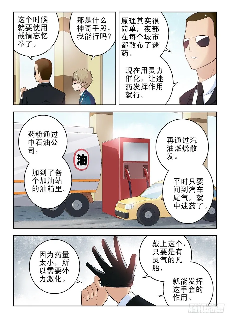 40,夜部助理养成 第8页
