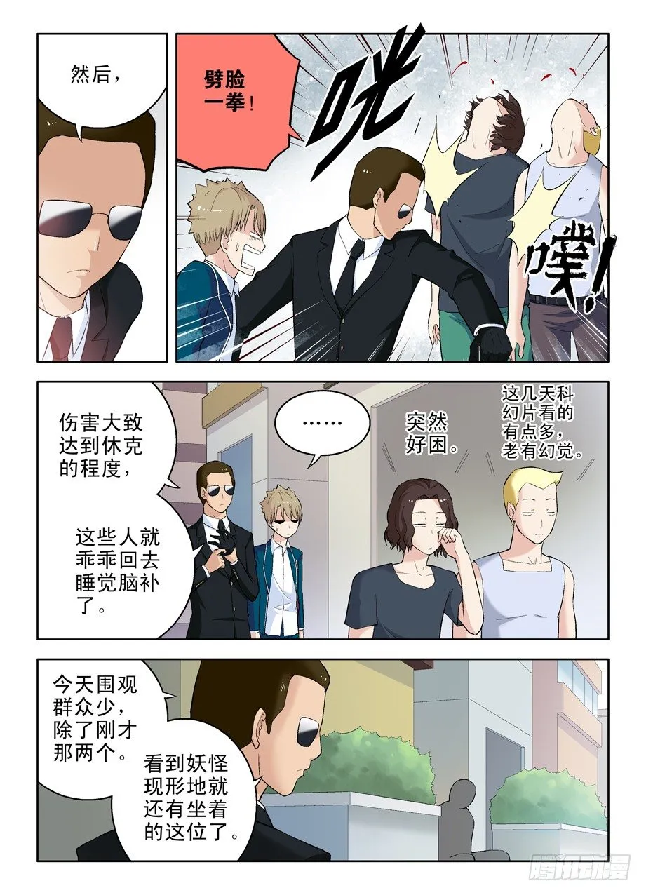 40,夜部助理养成 第9页