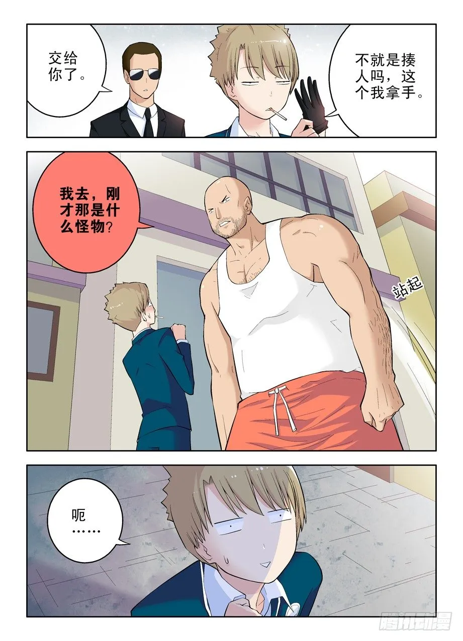 40,夜部助理养成 第10页