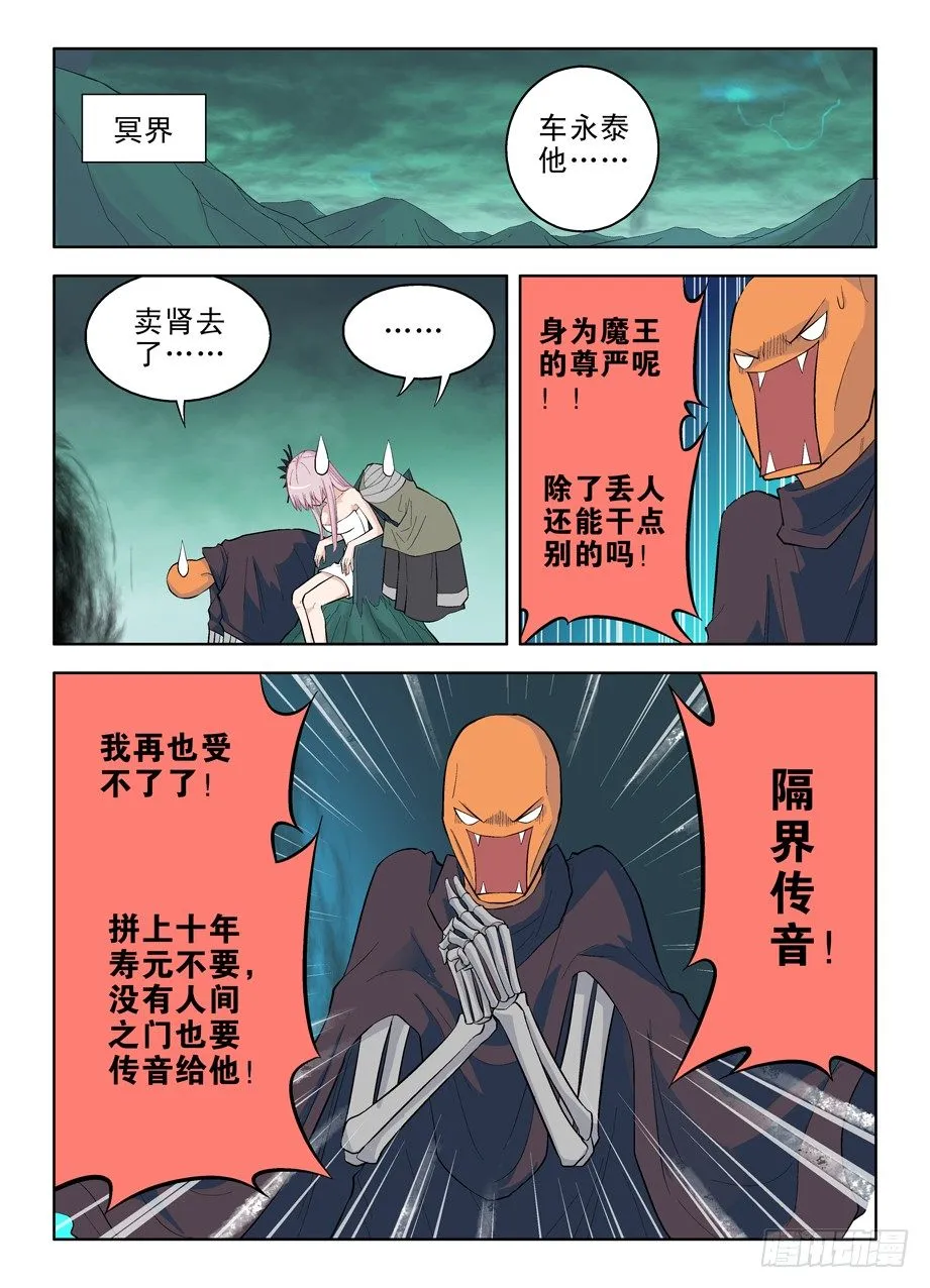 41，终于知道该去哪了 第4页
