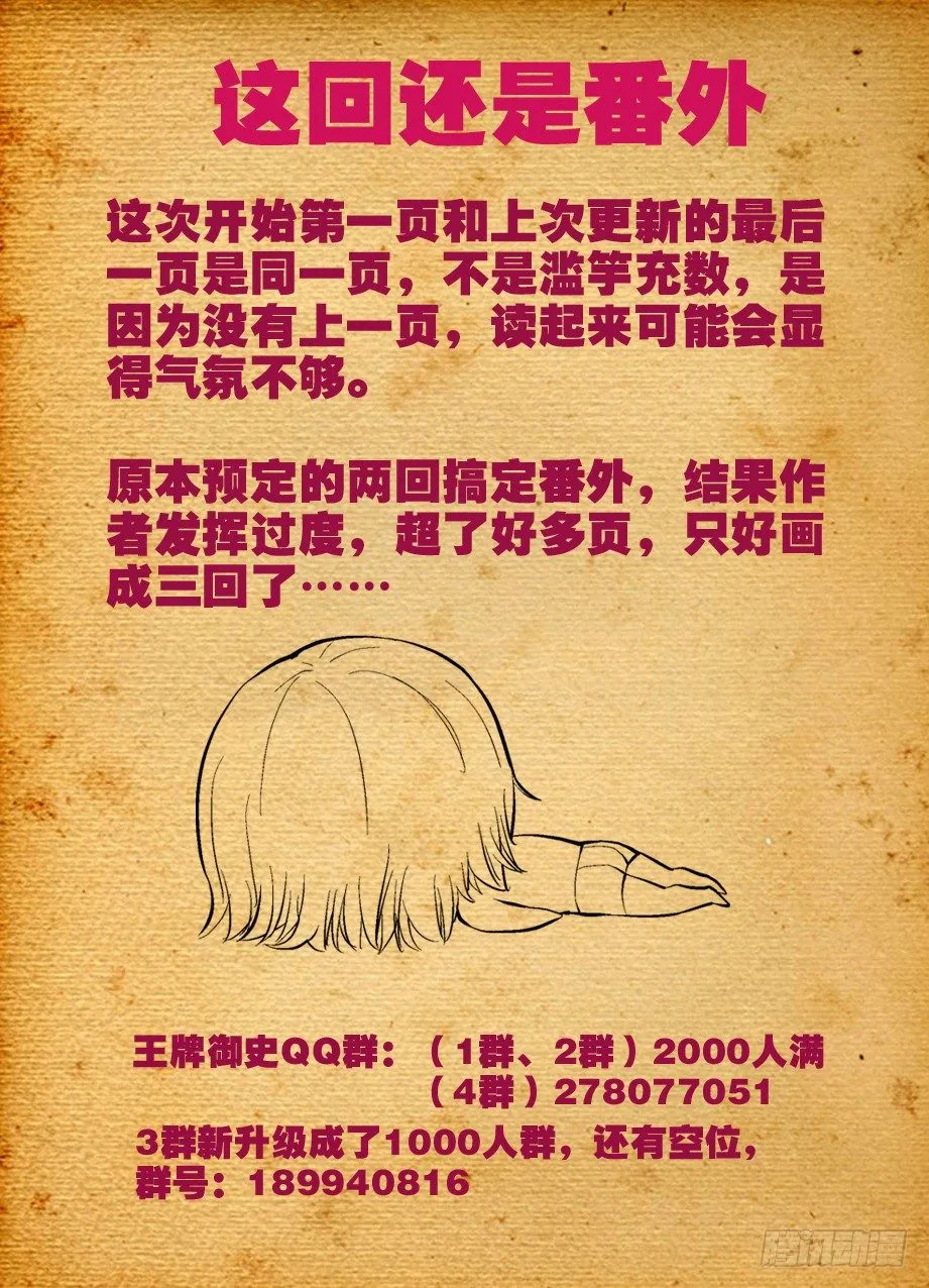 番外：QQ仙灵来了（中） 第1页