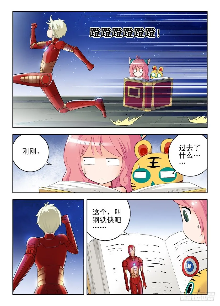 番外：QQ仙灵来了（中） 第2页