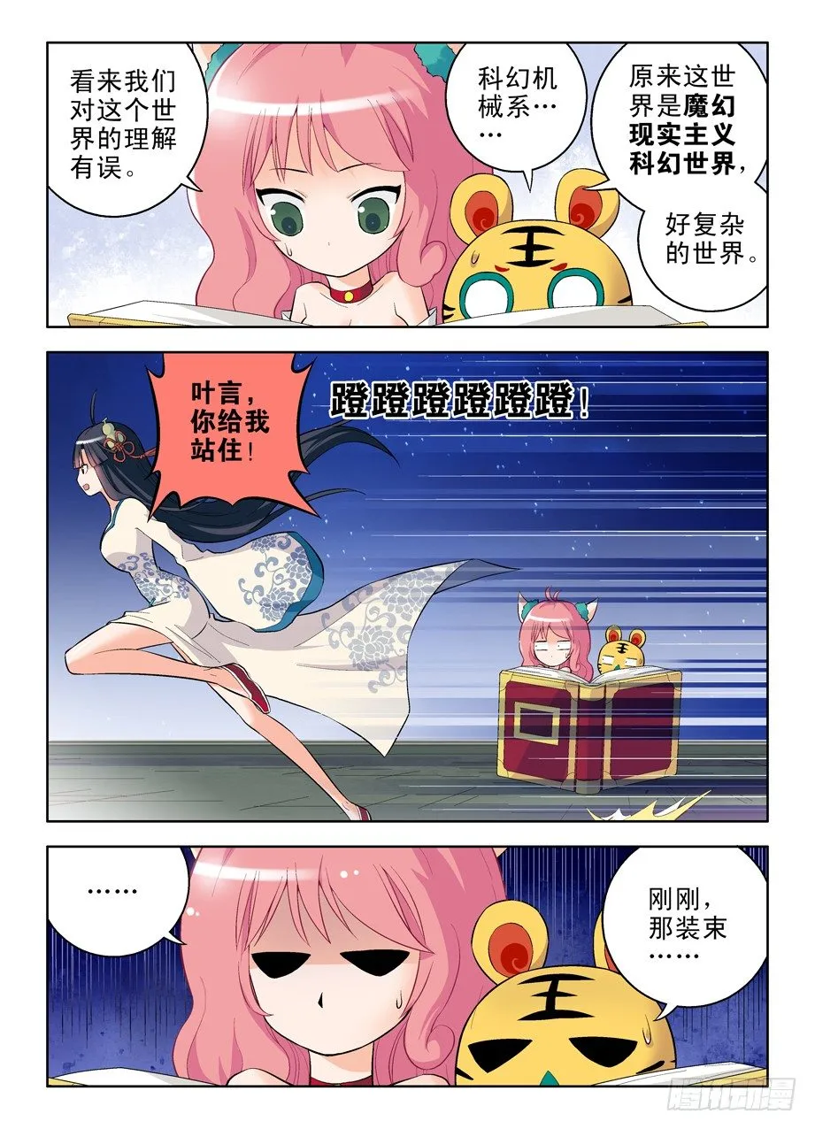 番外：QQ仙灵来了（中） 第3页