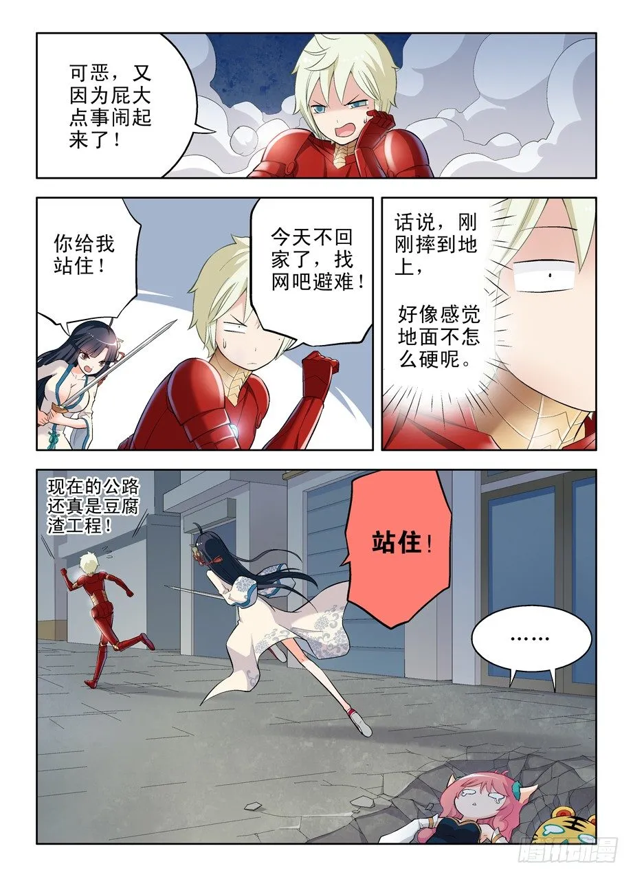 番外：QQ仙灵来了（中） 第6页