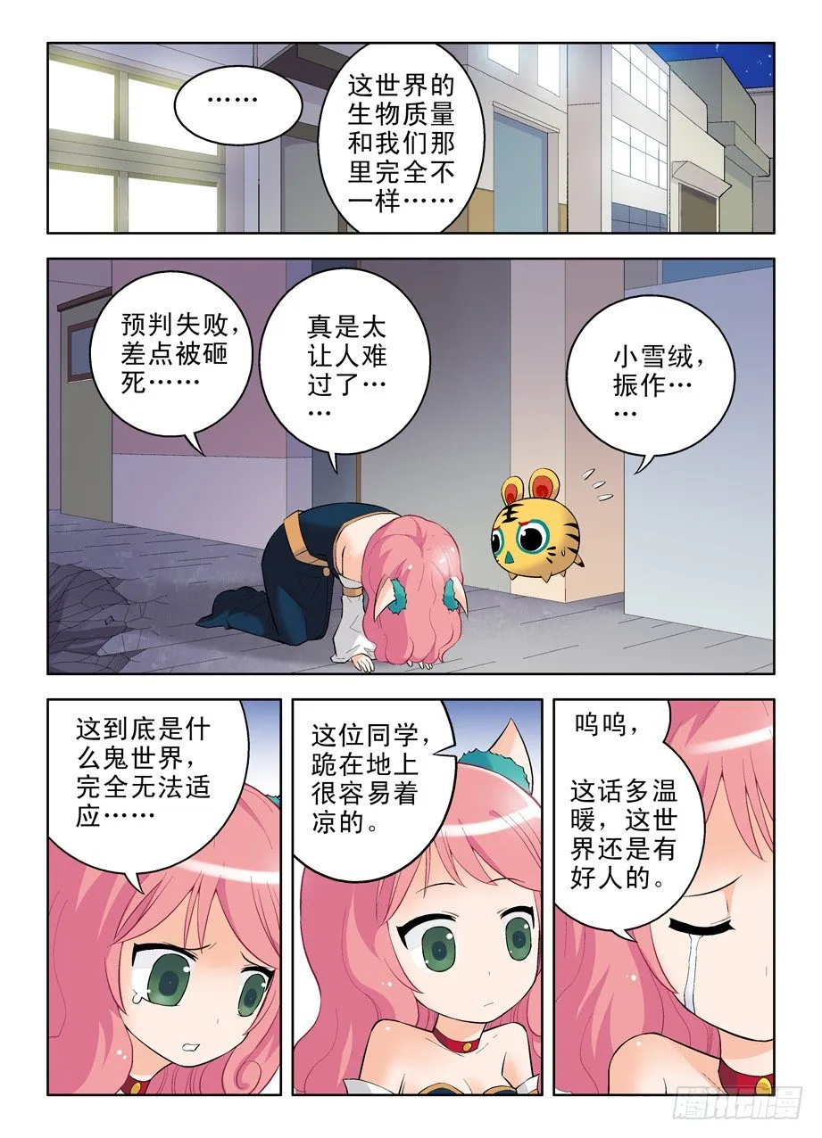 番外：QQ仙灵来了（中） 第7页