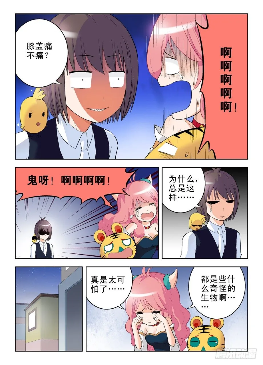 番外：QQ仙灵来了（中） 第8页