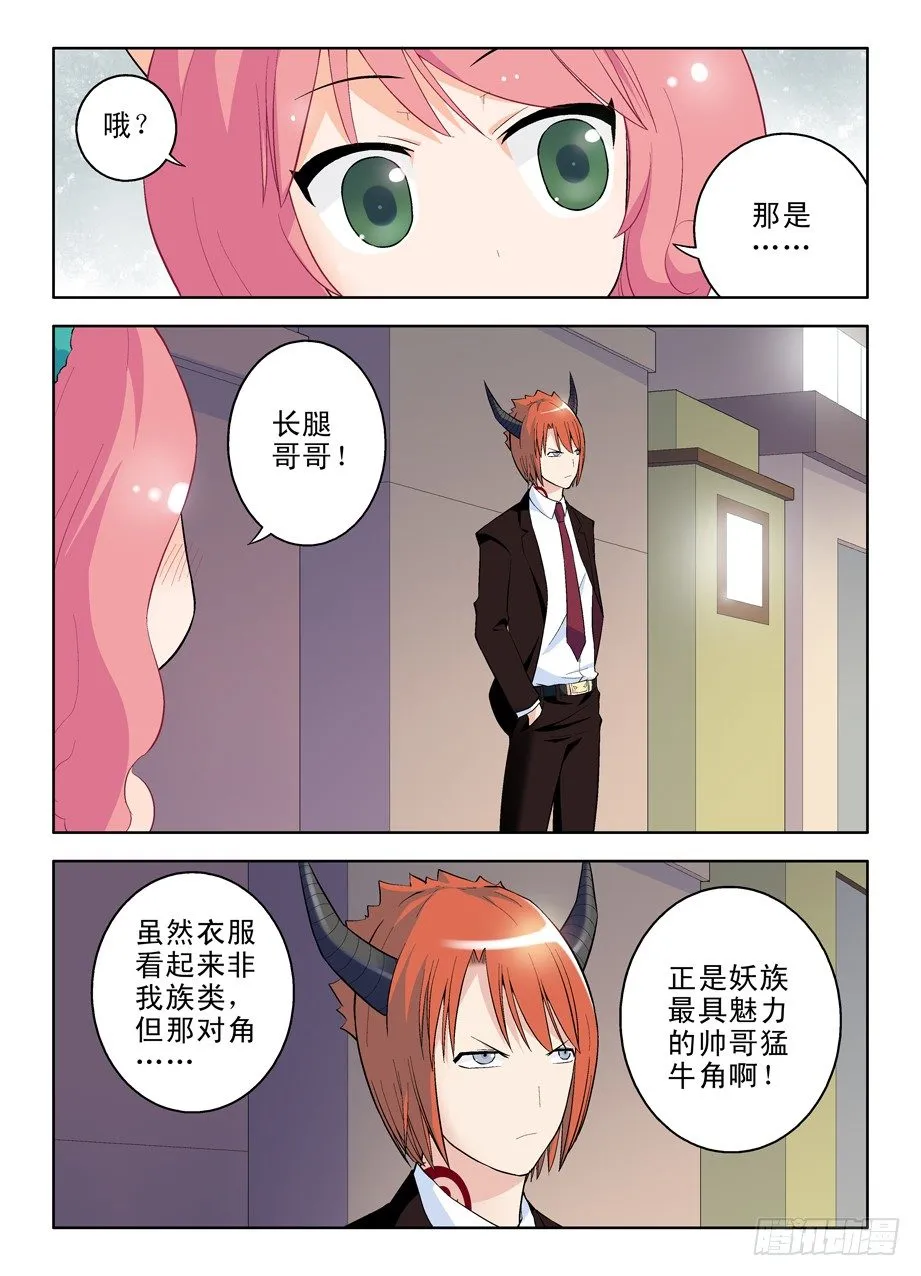番外：QQ仙灵来了（中） 第9页