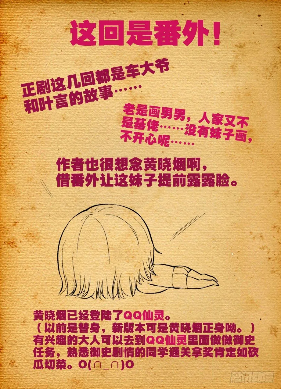 番外：QQ仙灵来了（上） 第1页