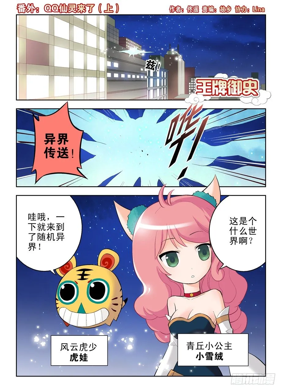 番外：QQ仙灵来了（上） 第2页