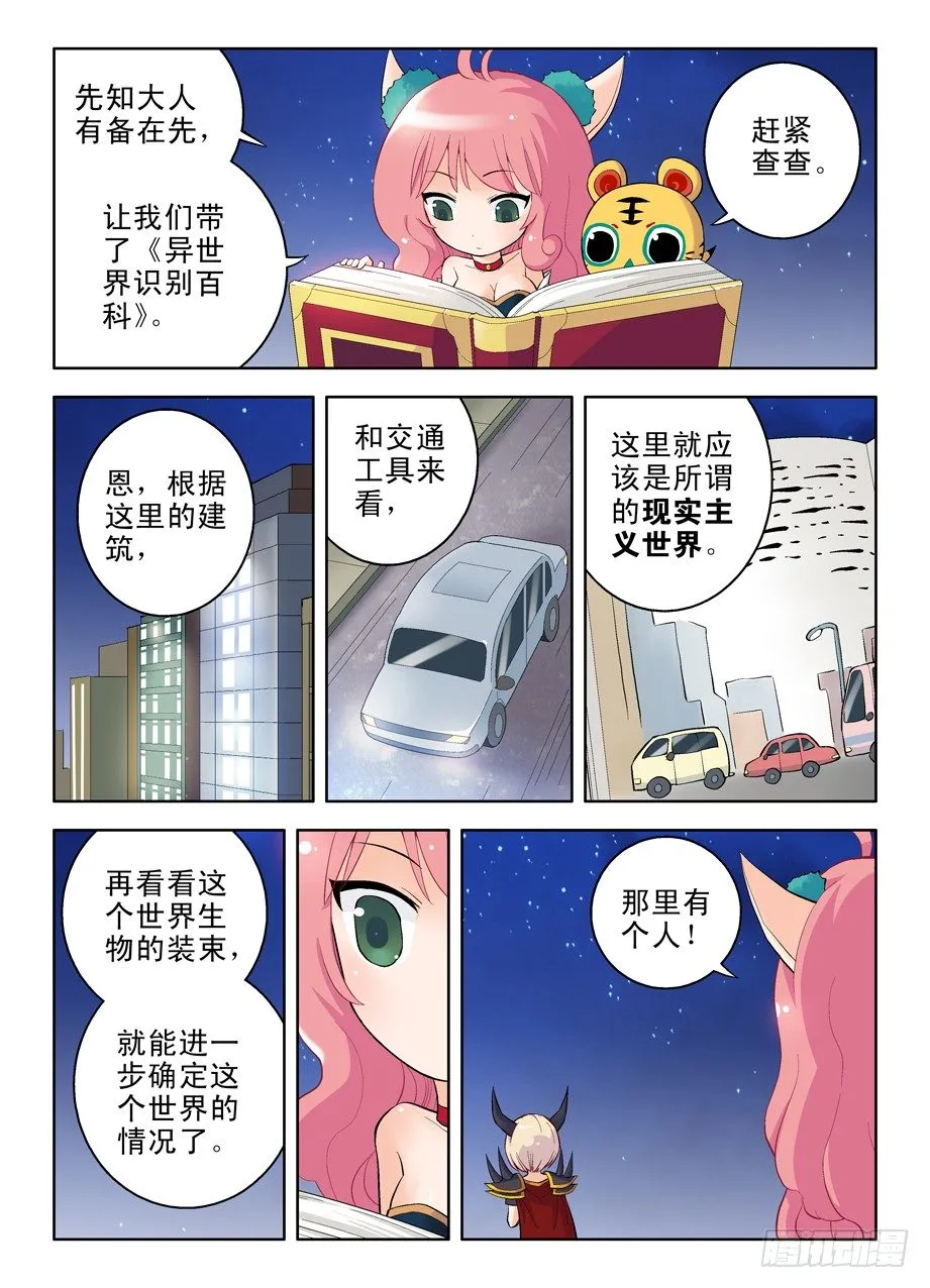 番外：QQ仙灵来了（上） 第3页