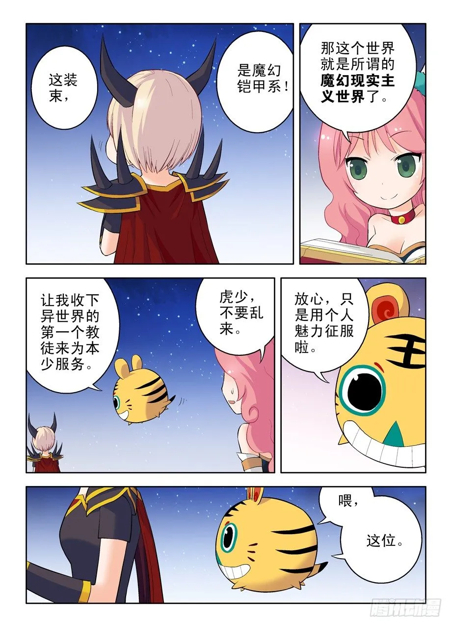番外：QQ仙灵来了（上） 第4页