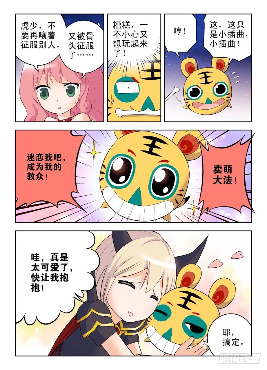 番外：QQ仙灵来了（上） 第6页