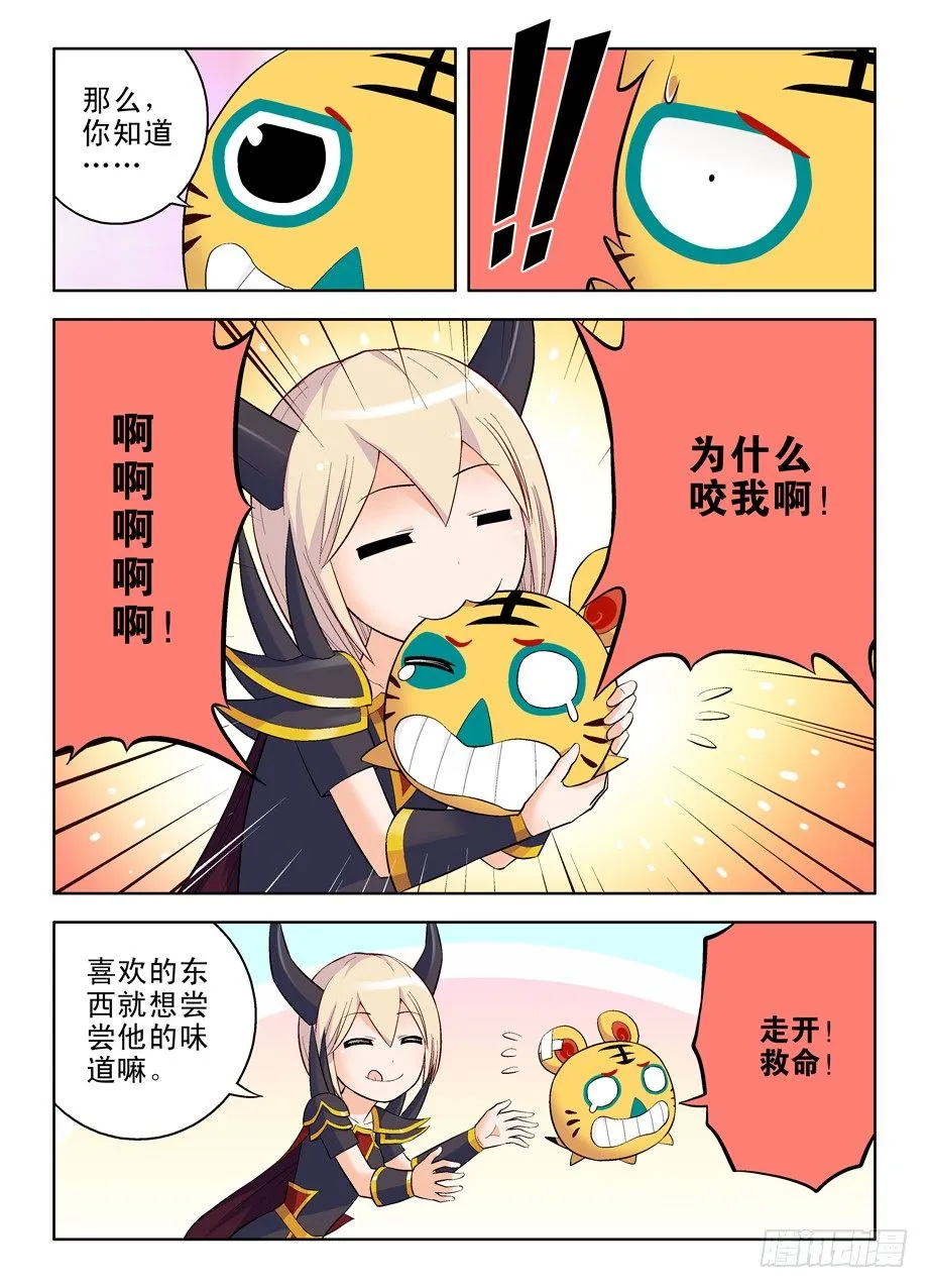 番外：QQ仙灵来了（上） 第7页