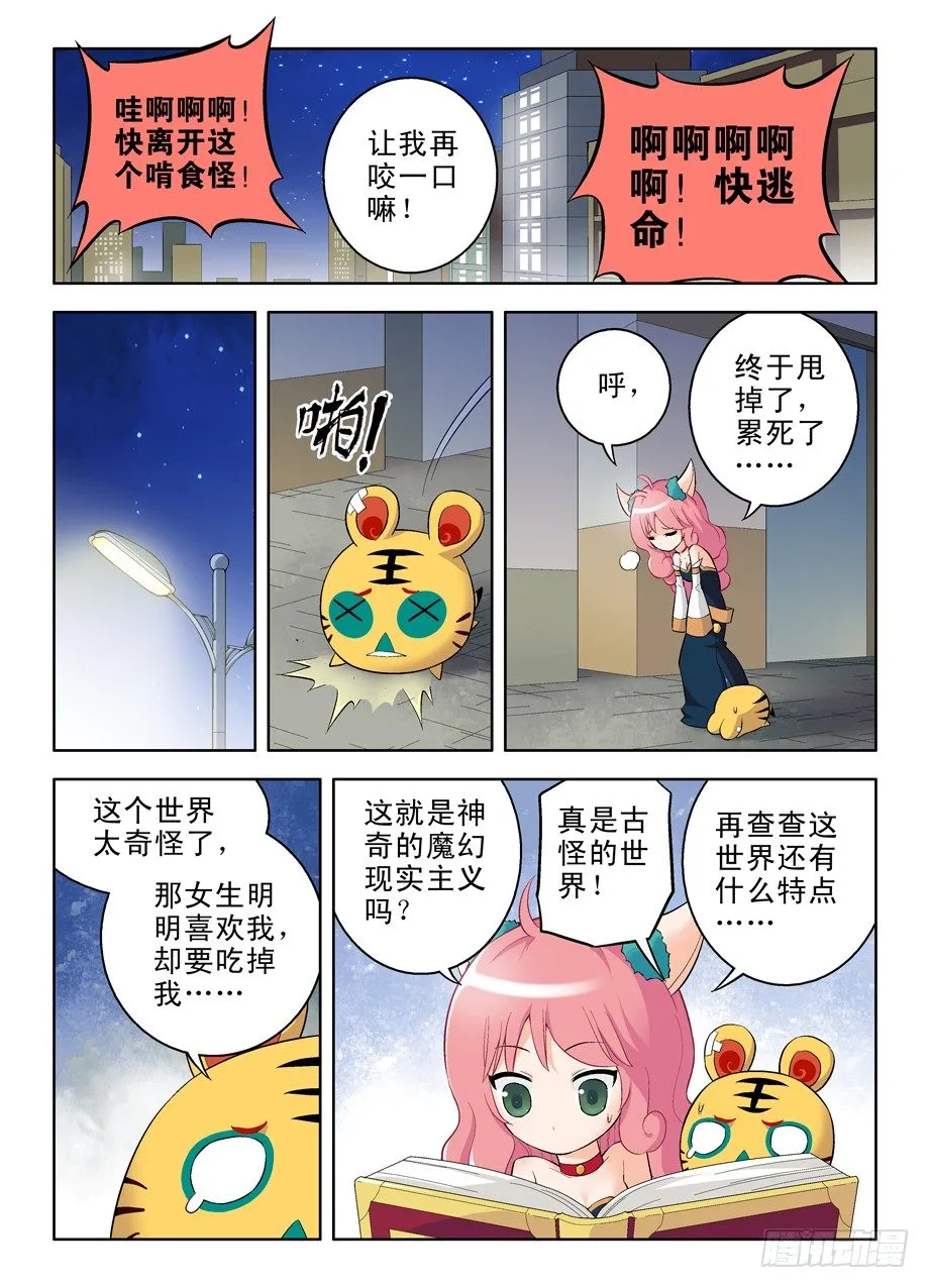 番外：QQ仙灵来了（上） 第8页