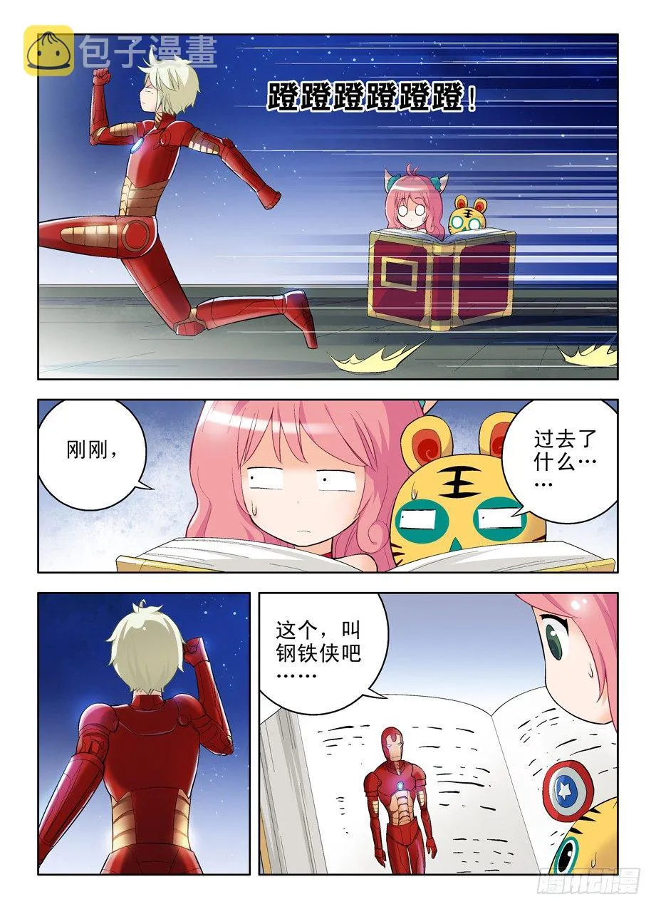 番外：QQ仙灵来了（上） 第9页