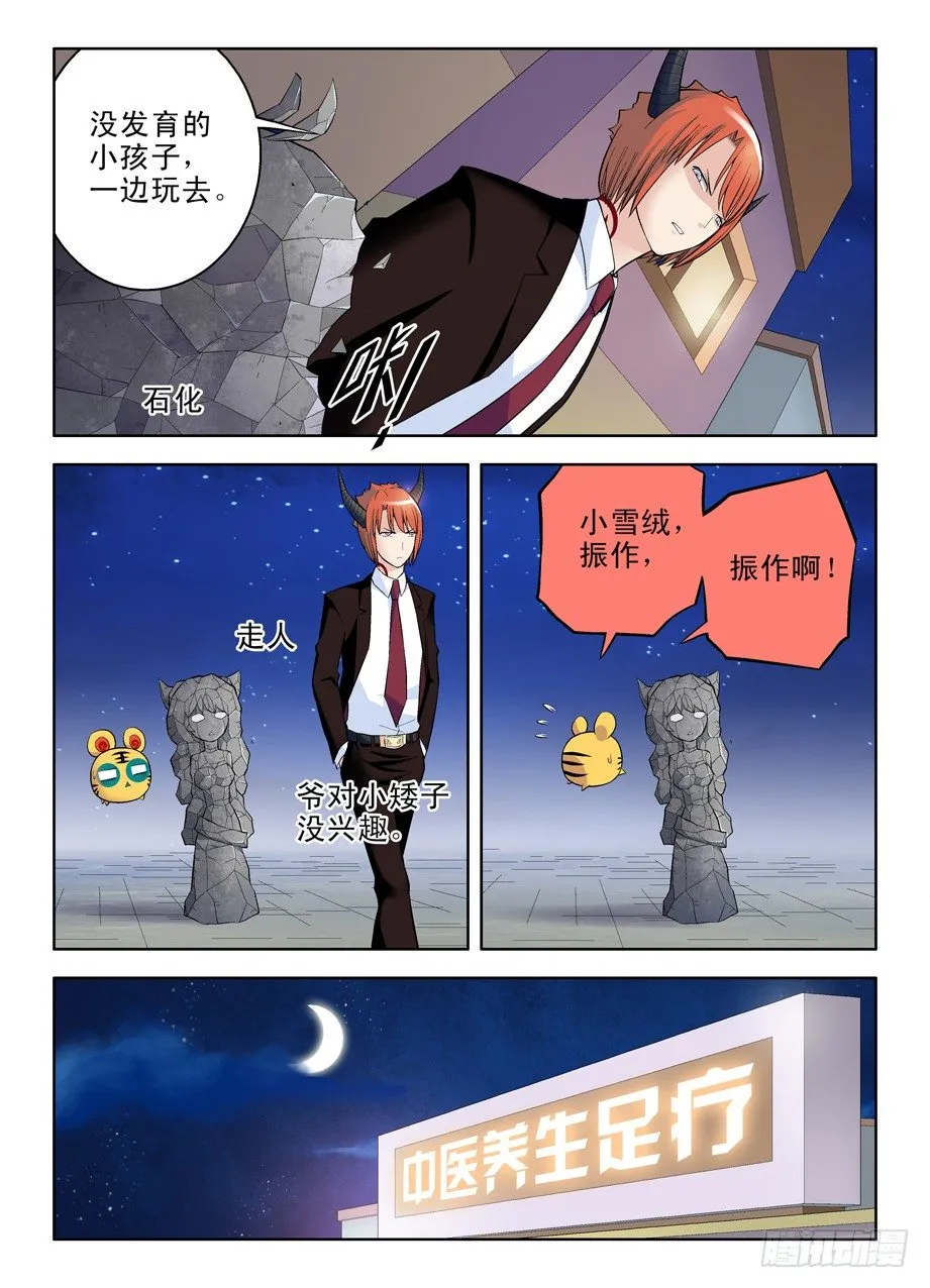 番外：QQ仙灵来了（下） 第2页