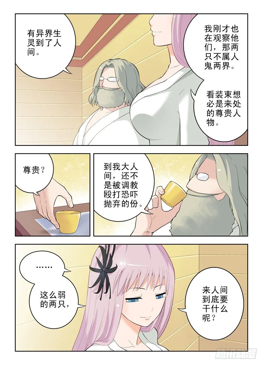 番外：QQ仙灵来了（下） 第3页