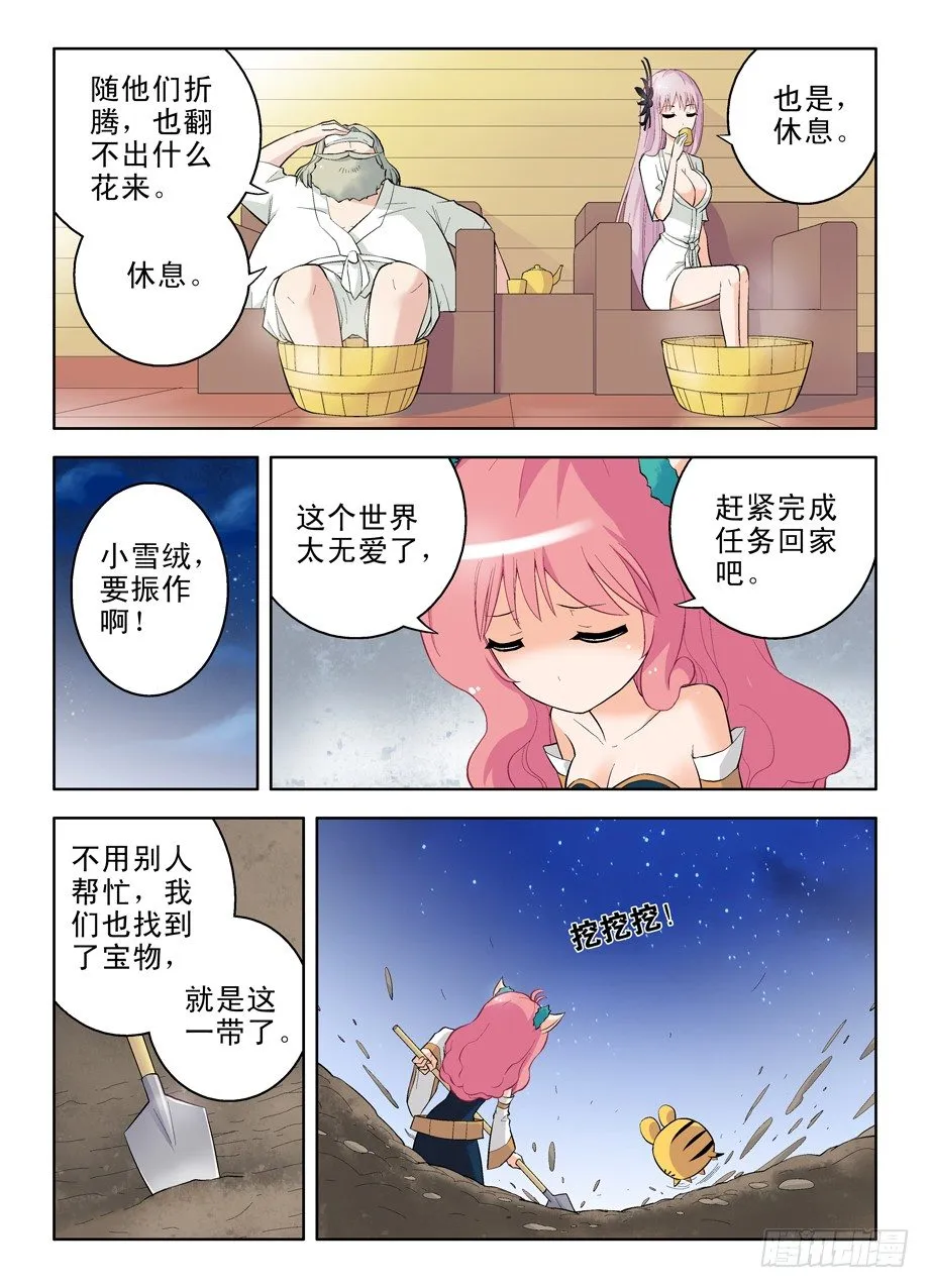 番外：QQ仙灵来了（下） 第4页