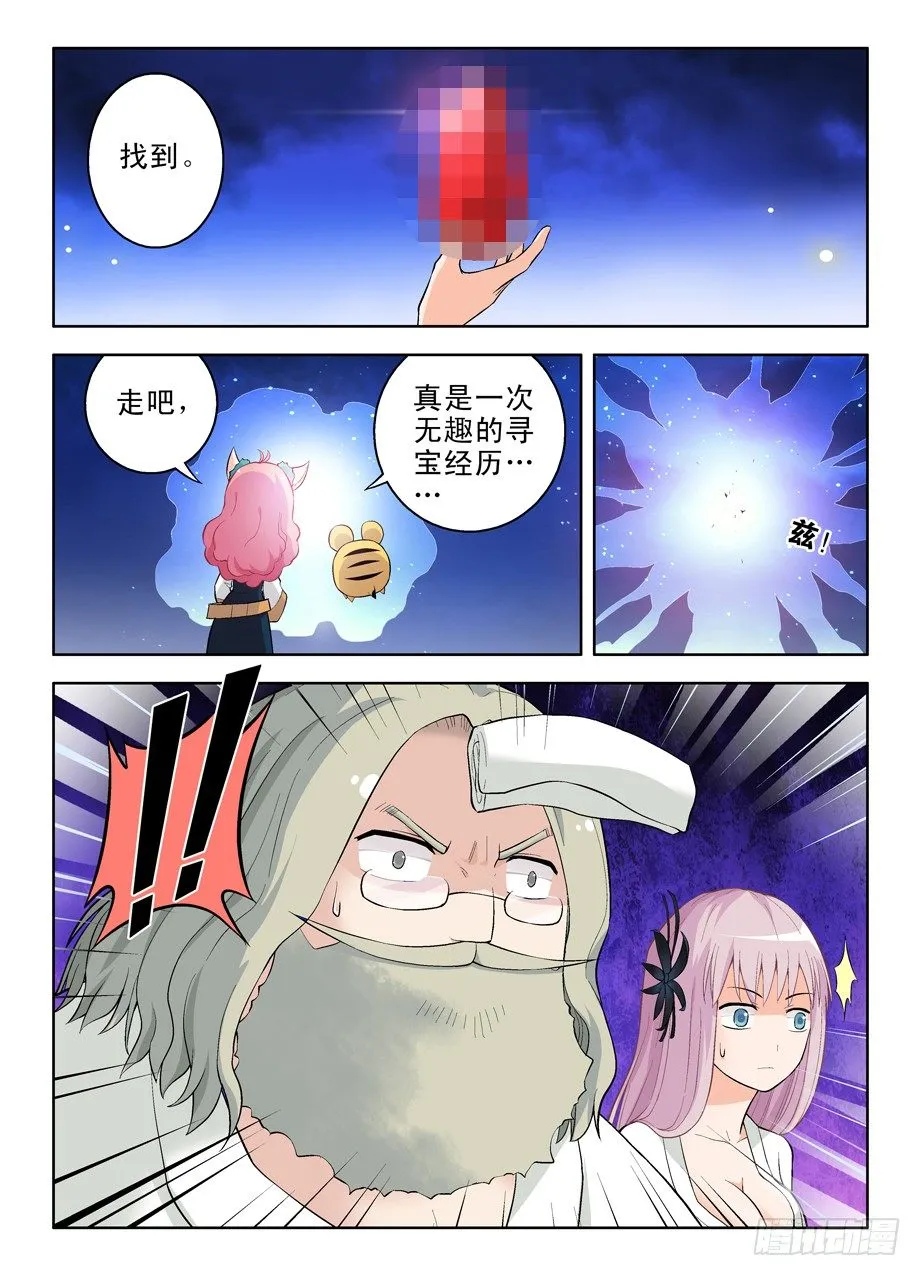 番外：QQ仙灵来了（下） 第5页