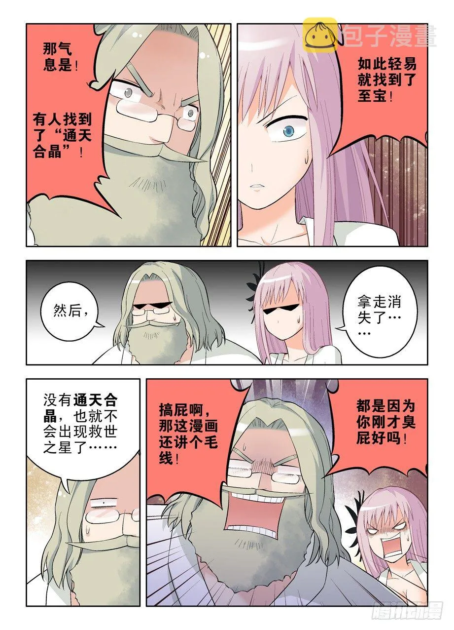 番外：QQ仙灵来了（下） 第6页
