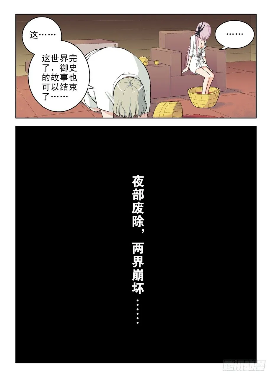 番外：QQ仙灵来了（下） 第7页