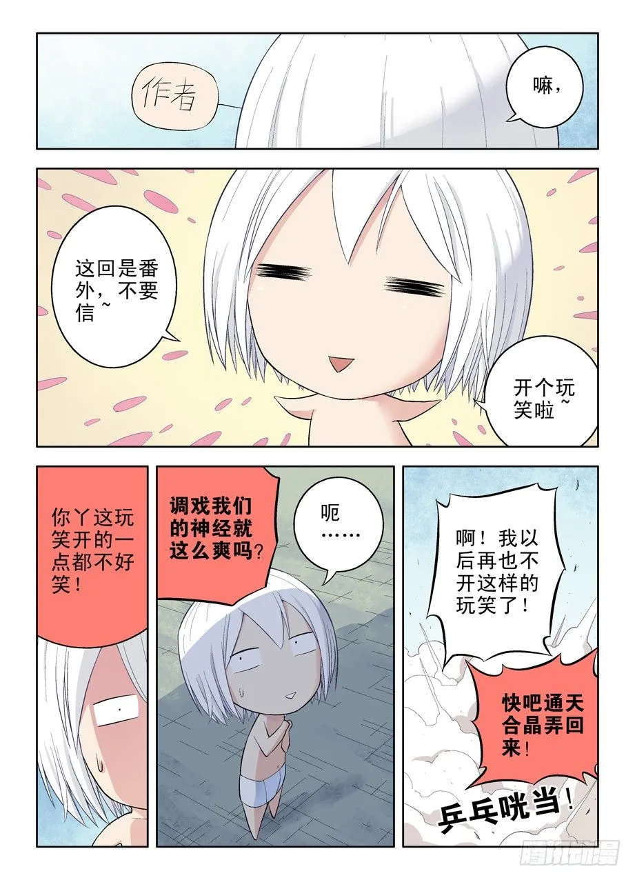 番外：QQ仙灵来了（下） 第8页