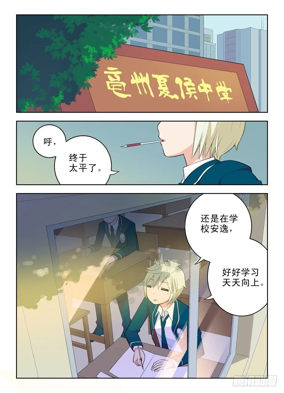 43，别耽误我上学！ 第10页