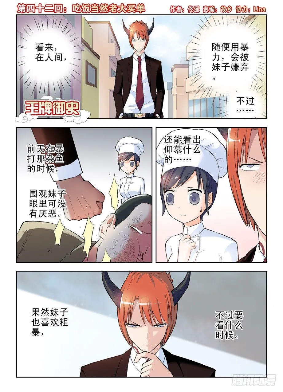 42,吃饭当然老大买单 第1页