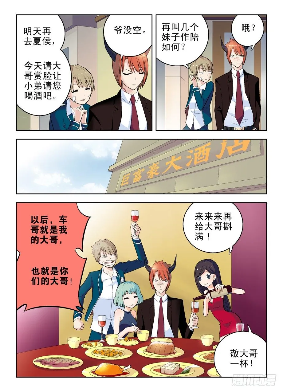 42,吃饭当然老大买单 第7页
