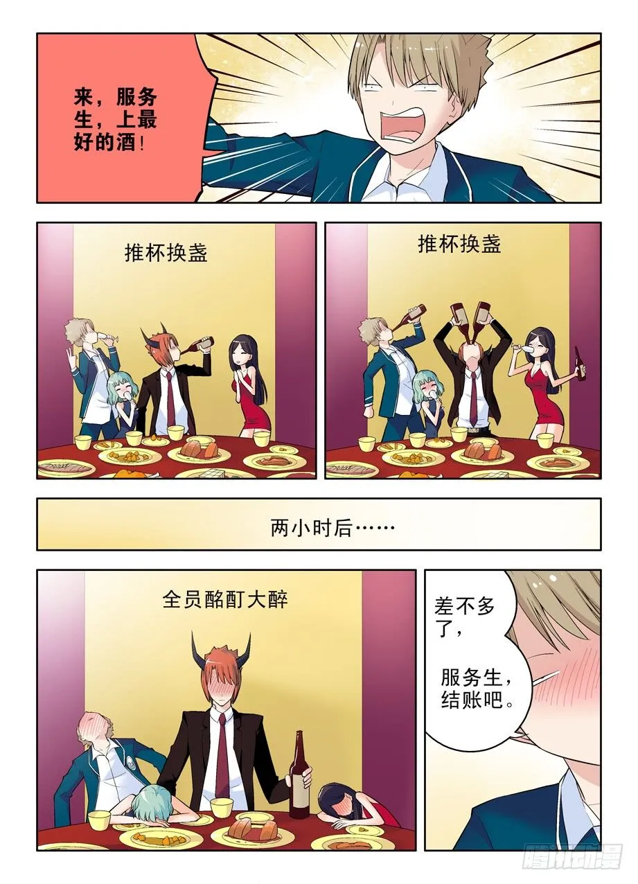 42,吃饭当然老大买单 第8页