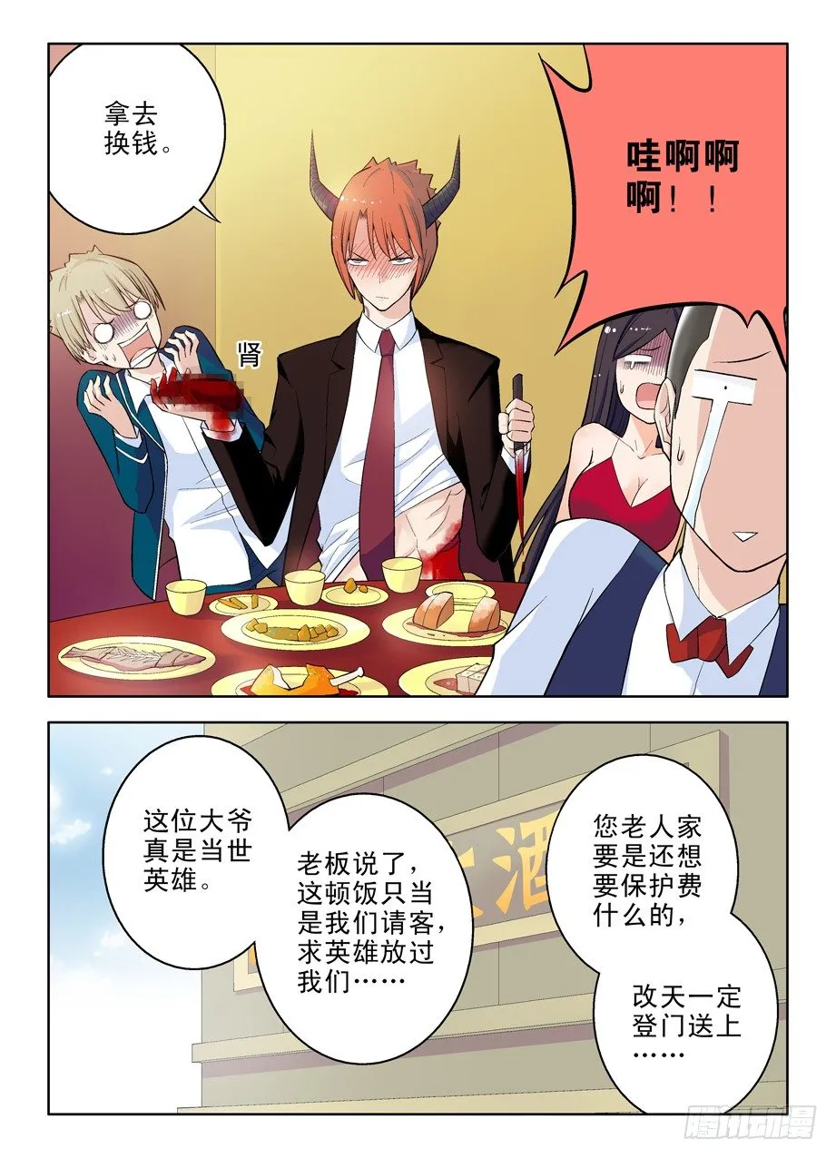 42,吃饭当然老大买单 第11页
