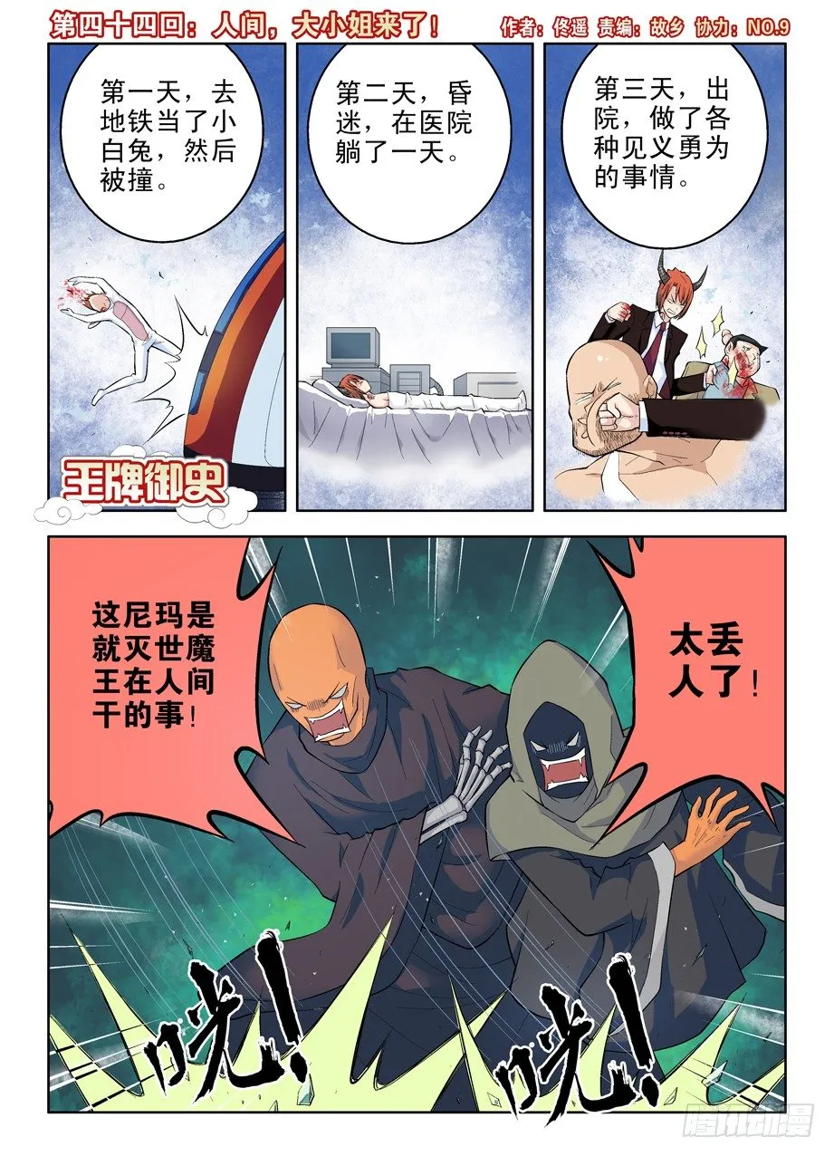 44,人间，大小姐来了！ 第1页