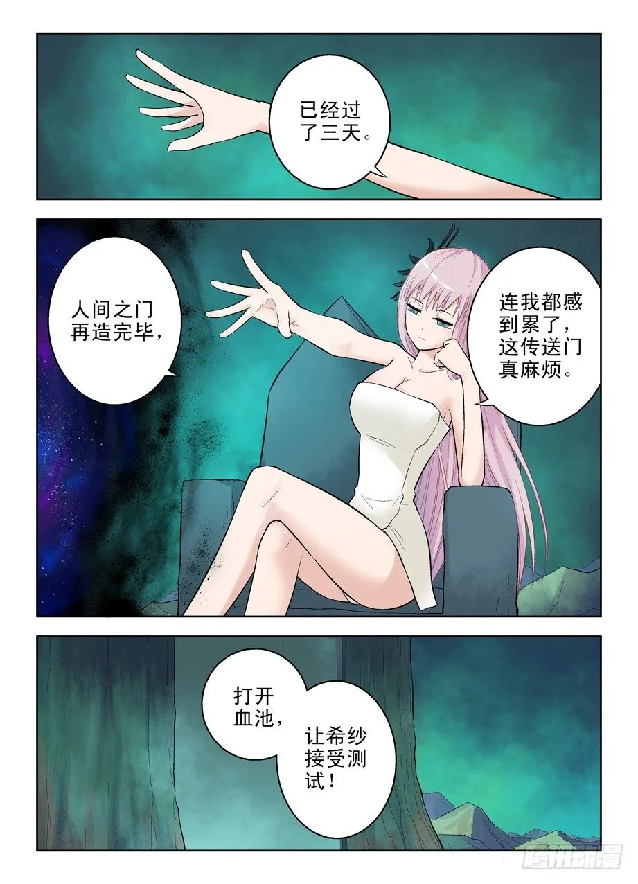 44,人间，大小姐来了！ 第2页