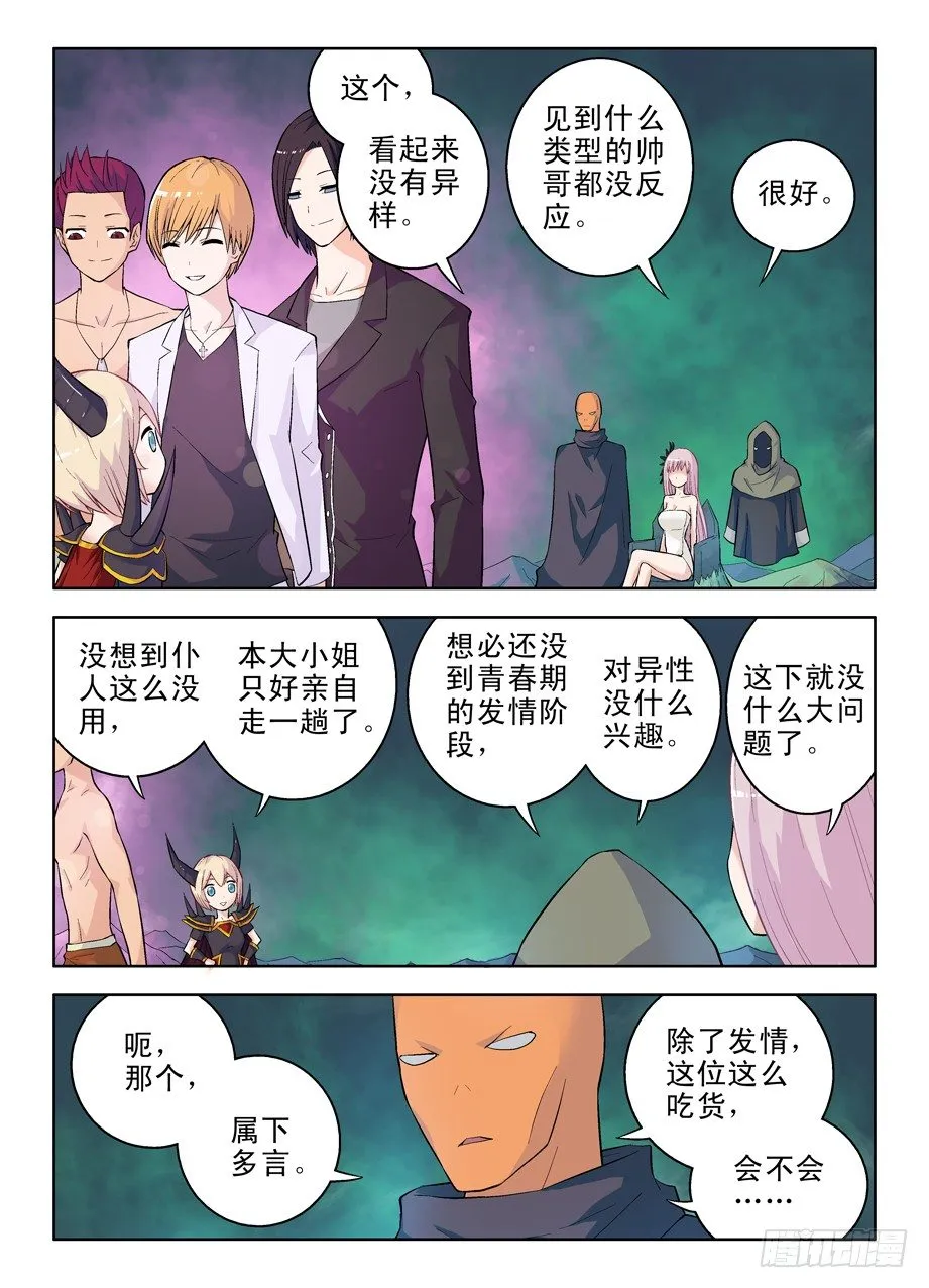 44,人间，大小姐来了！ 第4页