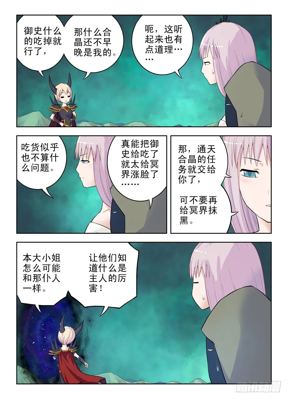 44,人间，大小姐来了！ 第5页